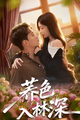 荞色入林深
