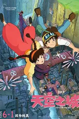 天空之城4K