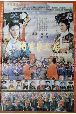 两宫皇太后