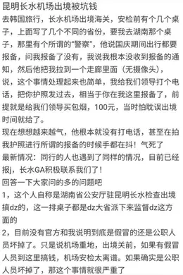 出境未报备,给买烟钱可通融?必须严查给个说法