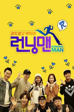 Running Man2017