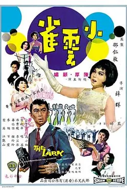 小云雀