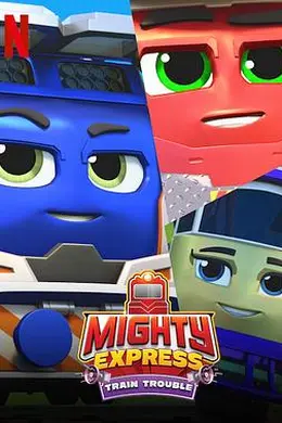 Mighty Express：火车危机