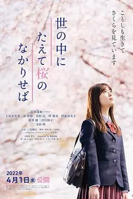 世上樱花盛开时