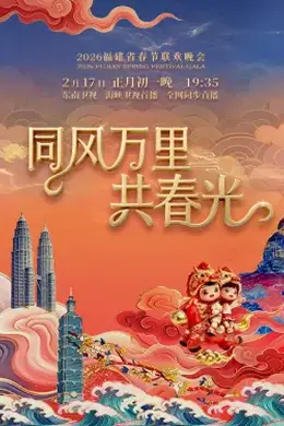 同风万里共春光