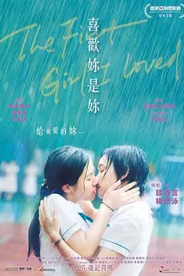 喜欢妳是妳