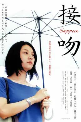 接吻（2007）