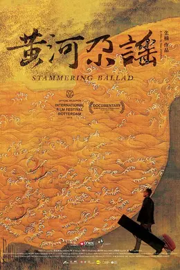黄河尕谣