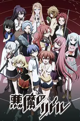 恶魔之谜