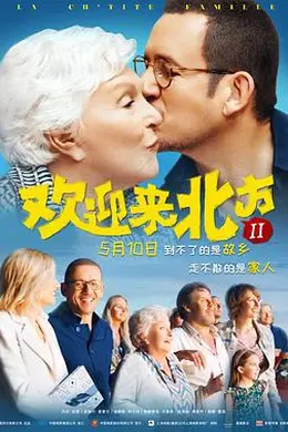 欢迎来北方II国语