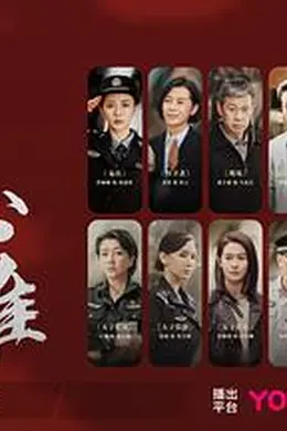 真心英雄