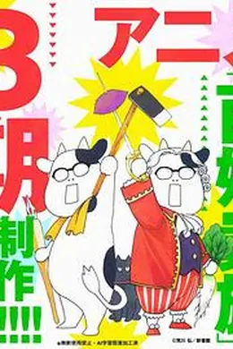 百姓贵族 第三季