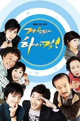 搞笑一家人韩版
