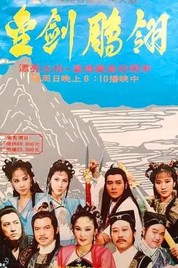 金剑雕翎