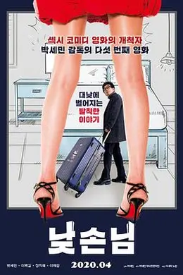 白昼先生