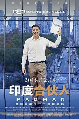 印度合伙人国语