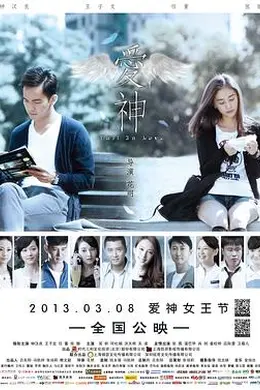 爱神2013