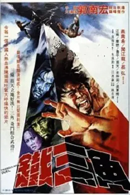 铁三角1972