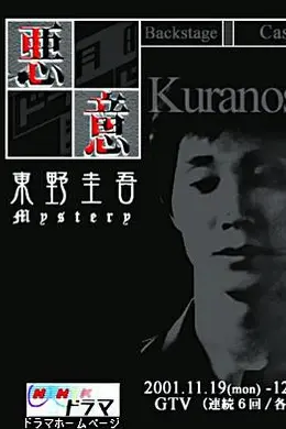 恶意2001