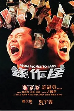 钱作怪国语
