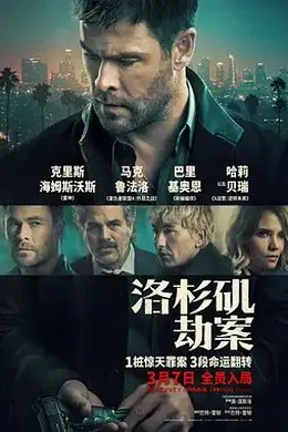 洛杉矶劫案（俄版）