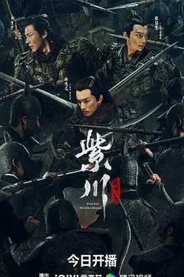 紫川光明三杰