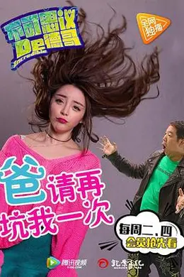 不可思议的德哥