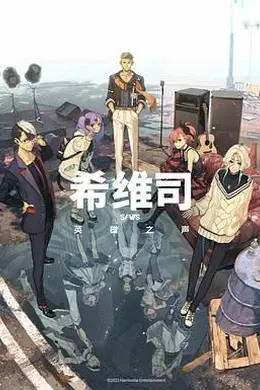 SI-VIS The Sound of Heroes