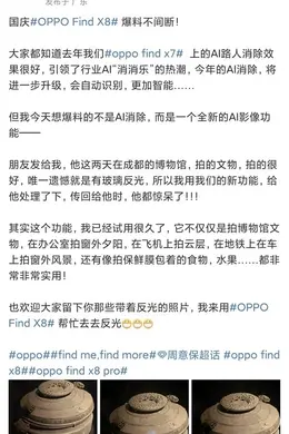OPPO Find X8系列新技能:一键去除照片反光