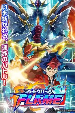 影之诗FLAME