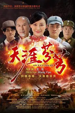 天涯芬芳