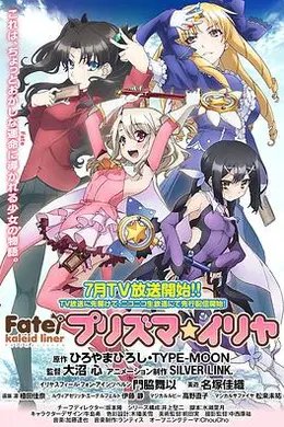 魔法少女伊莉雅 第一季