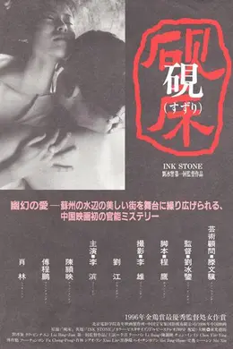 砚床
