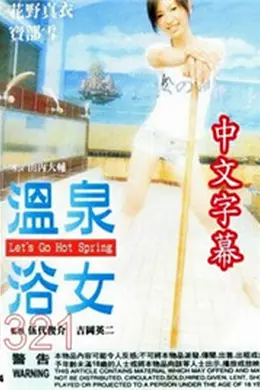 温泉浴女