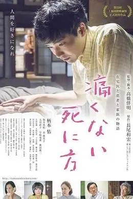不痛的死法