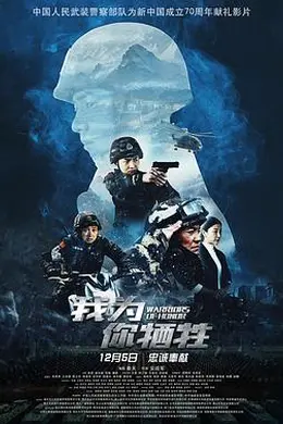 我为你牺牲