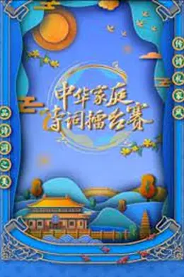 国学小名士 第六季