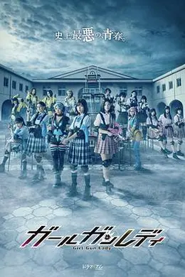枪弹少女