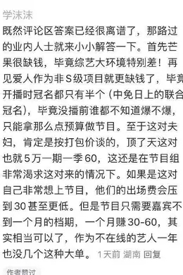 啊?她成芒果台摇钱树了?