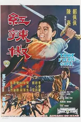 红辣椒