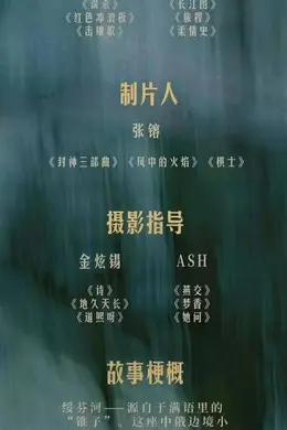 10/7组讯 | 悬疑剧情电影《绥芬河》等