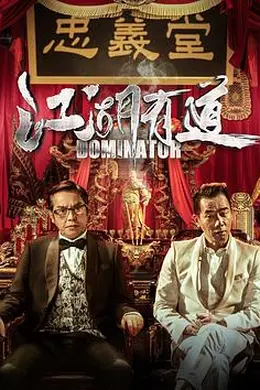 江湖喜剧