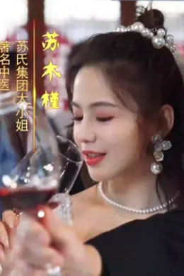 为母则刚75集