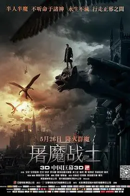 屠魔战士国语