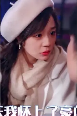 闪婚当天我怀上了豪门继承人