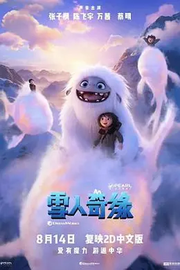 雪人奇缘（原声版）