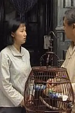 钱塘人家