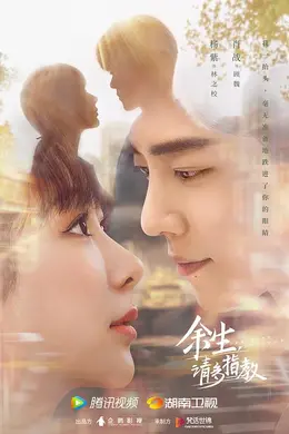 余生，请多指教 DVD版