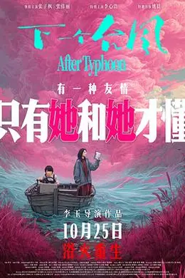 下一个台风
