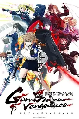 魔法少女奈叶EXCEEDS Gun Blaze Vengeance